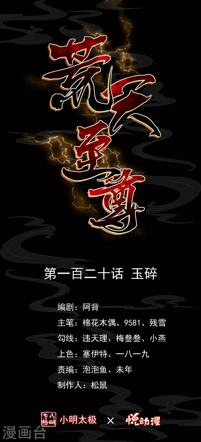 第120话玉碎 第1页