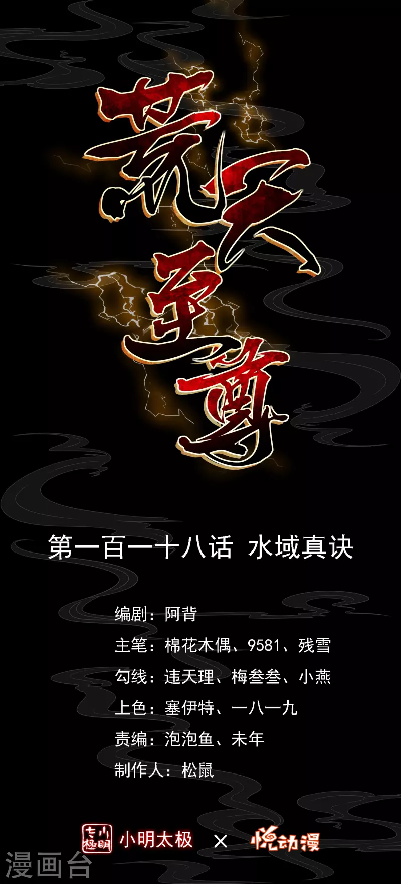 第118话水域真诀 第1页