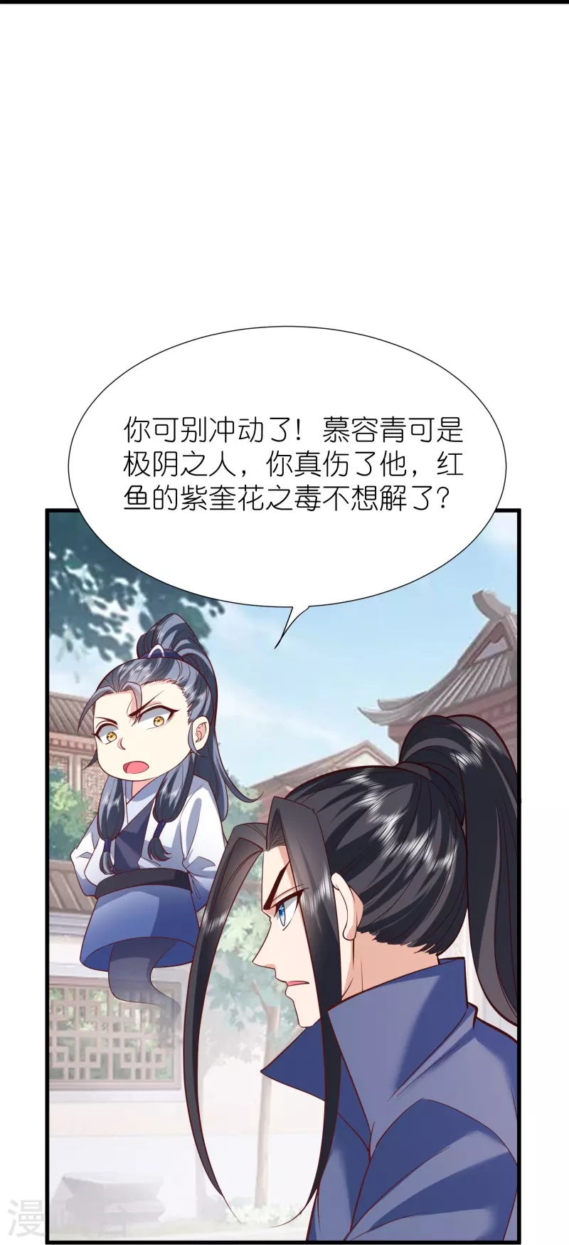 第118话水域真诀 第9页