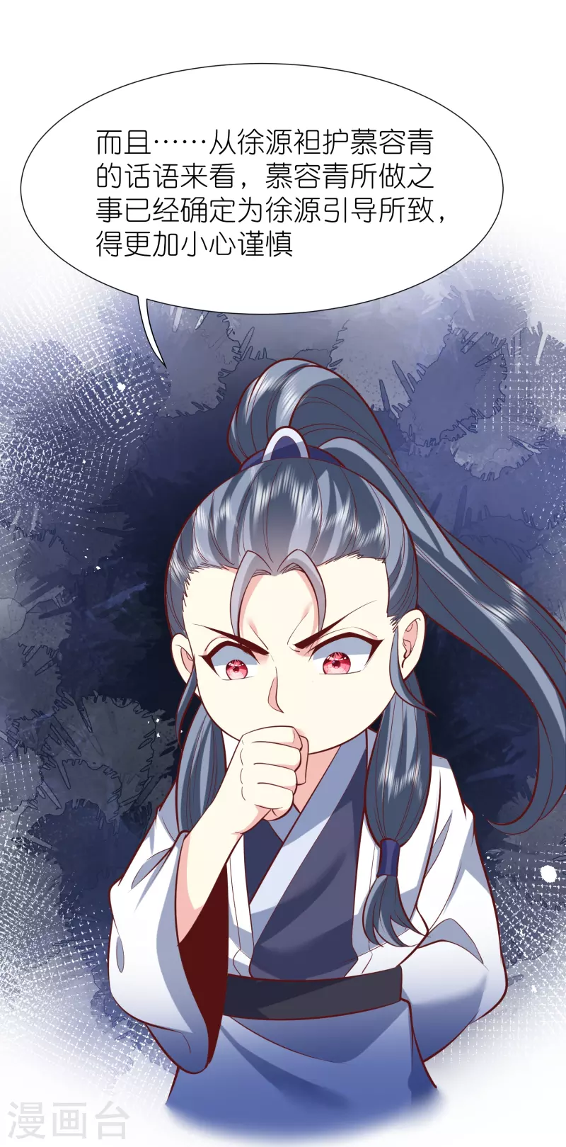 第118话水域真诀 第10页