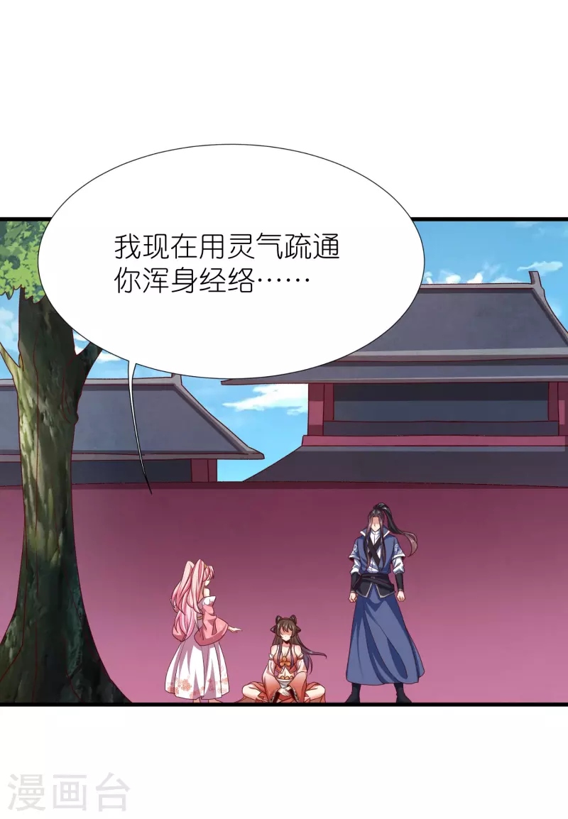 第118话水域真诀 第18页