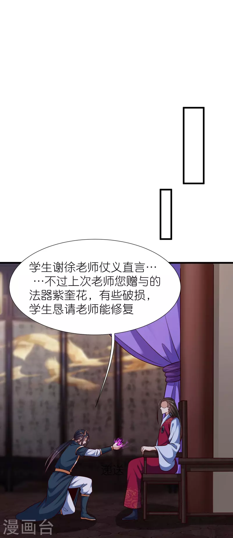 第118话水域真诀 第31页