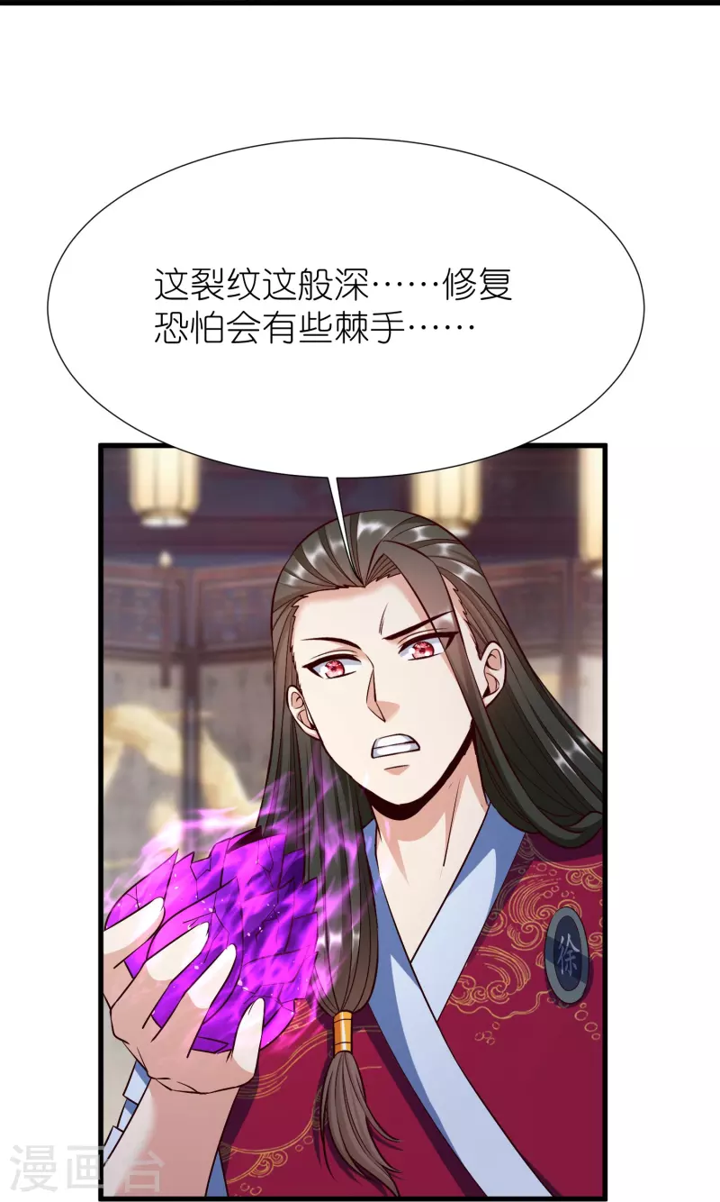 第118话水域真诀 第32页