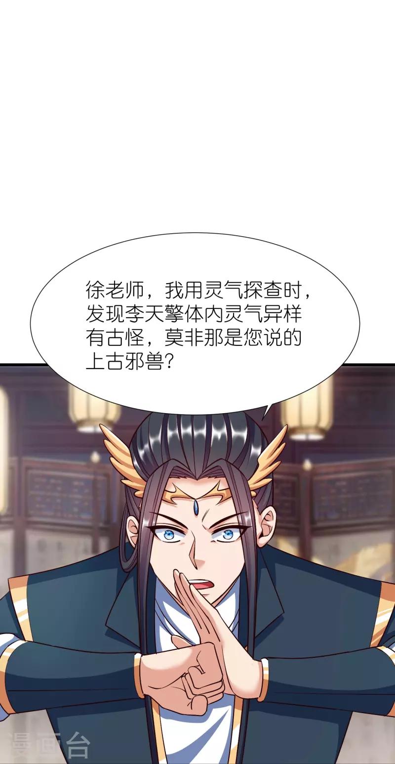 第118话水域真诀 第33页