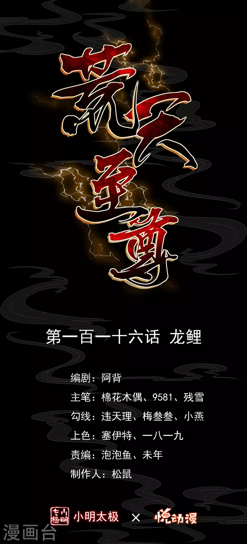 第116话龙鲤 第1页
