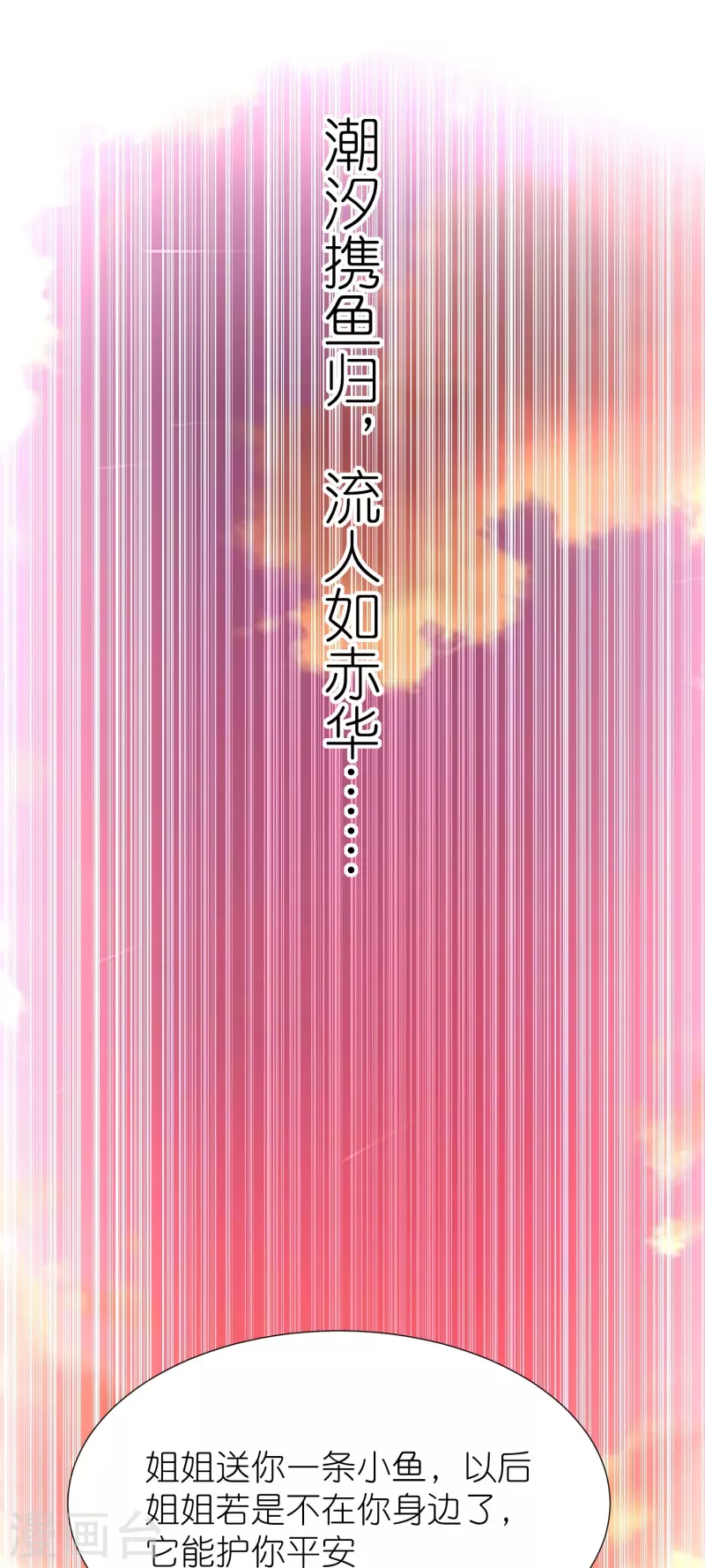 第116话龙鲤 第2页