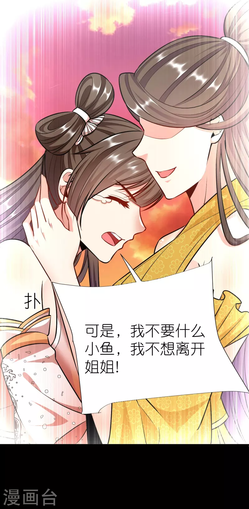 第116话龙鲤 第5页