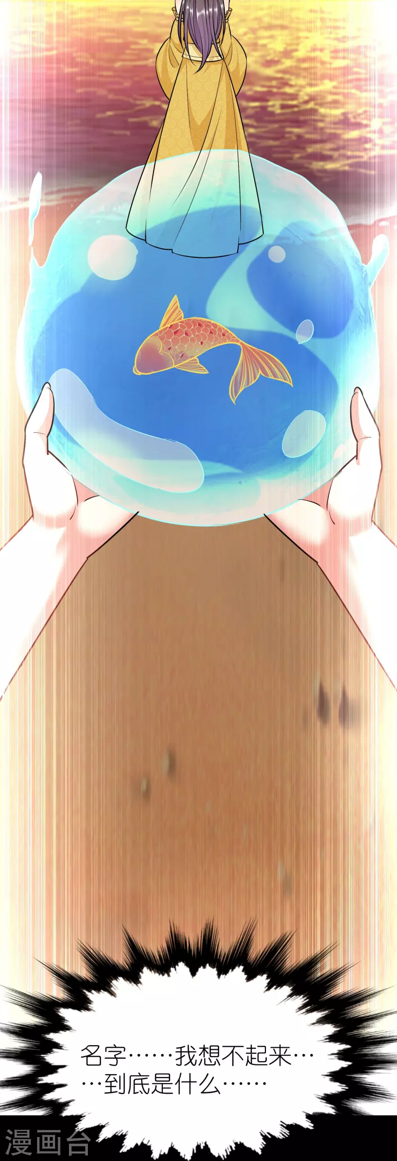 第116话龙鲤 第8页