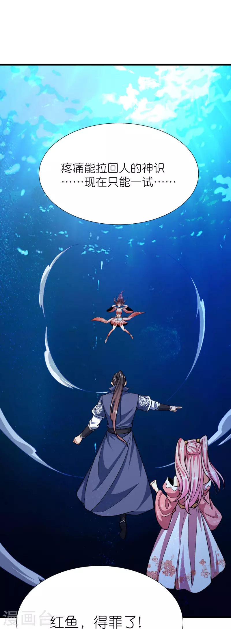 第116话龙鲤 第10页