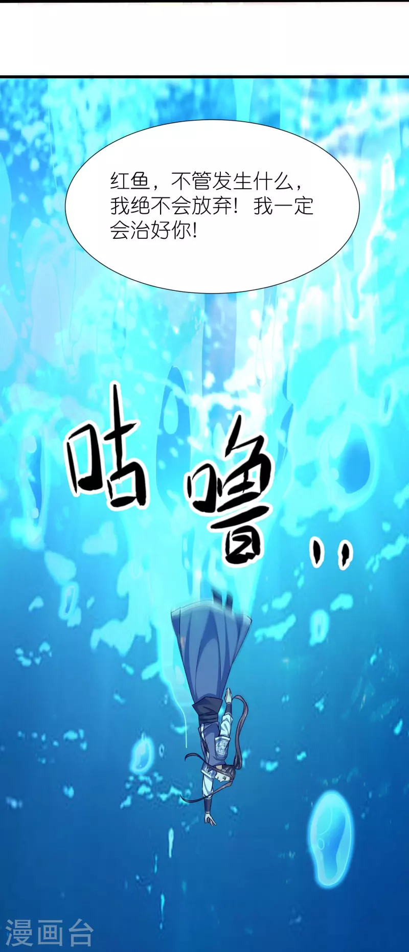第116话龙鲤 第19页