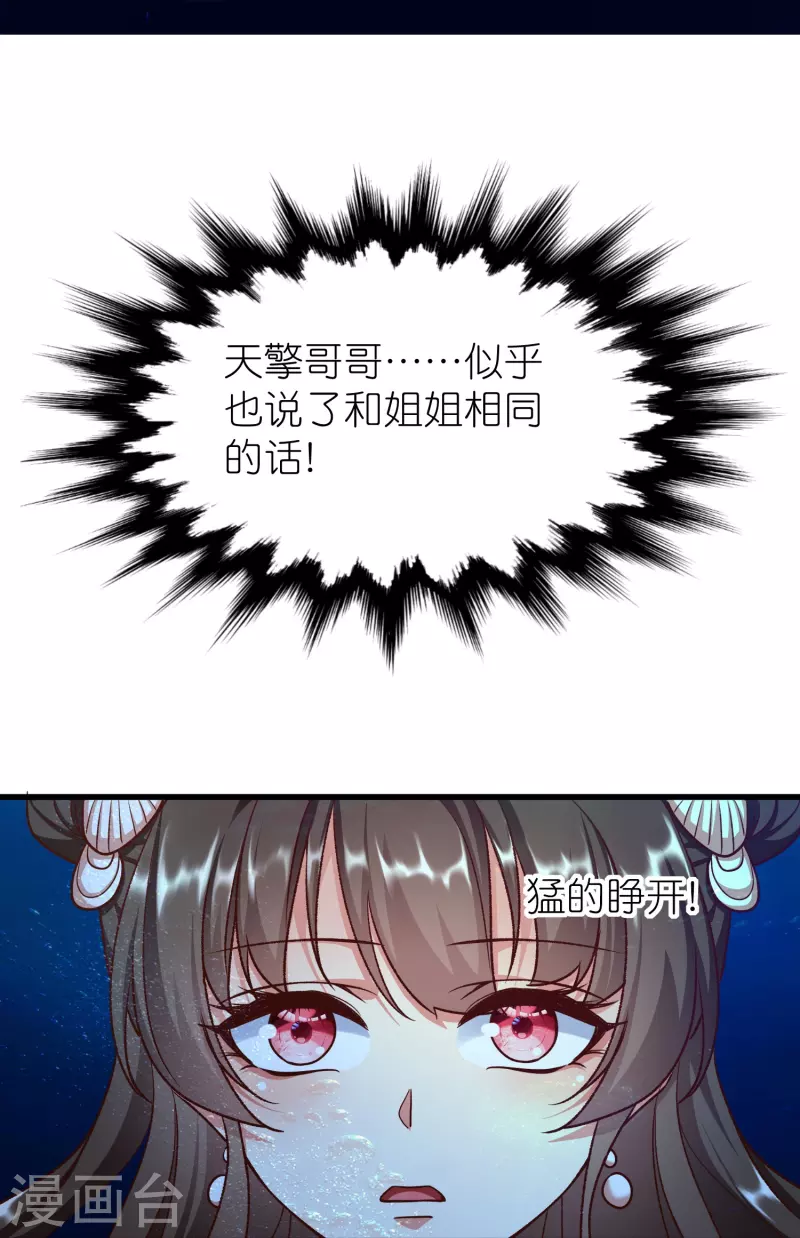 第116话龙鲤 第26页