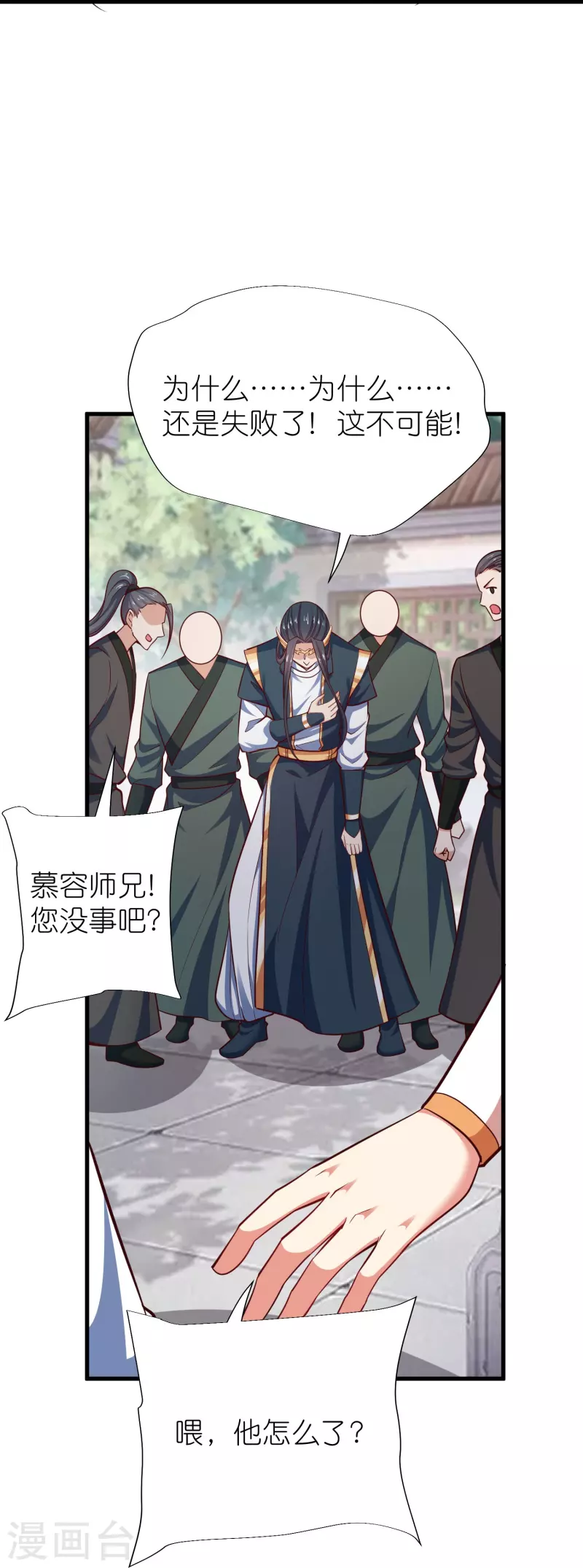 第116话龙鲤 第37页
