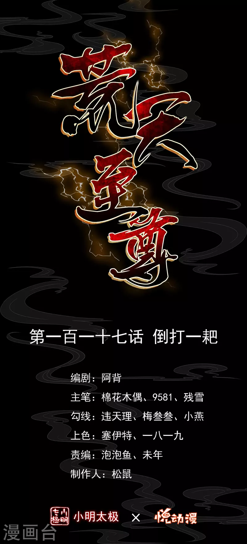 第117话倒打一耙 第1页