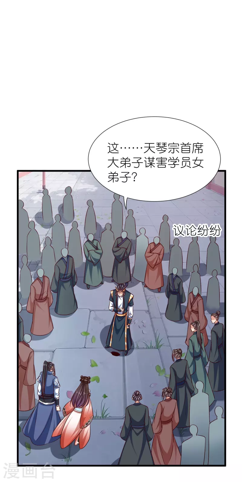 第117话倒打一耙 第2页
