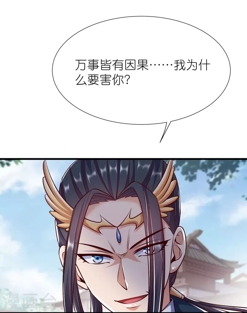 第117话倒打一耙 第3页