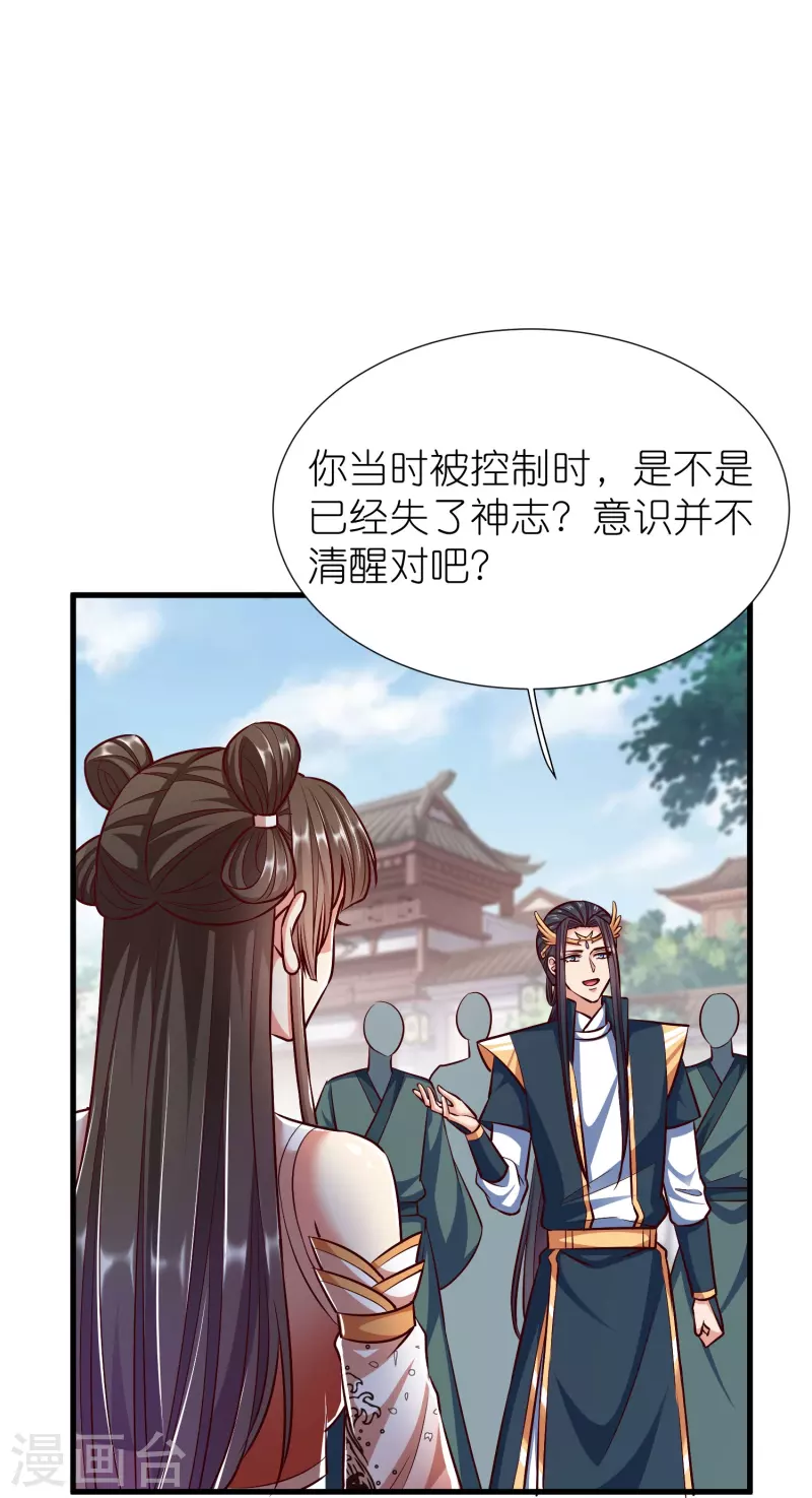 第117话倒打一耙 第5页