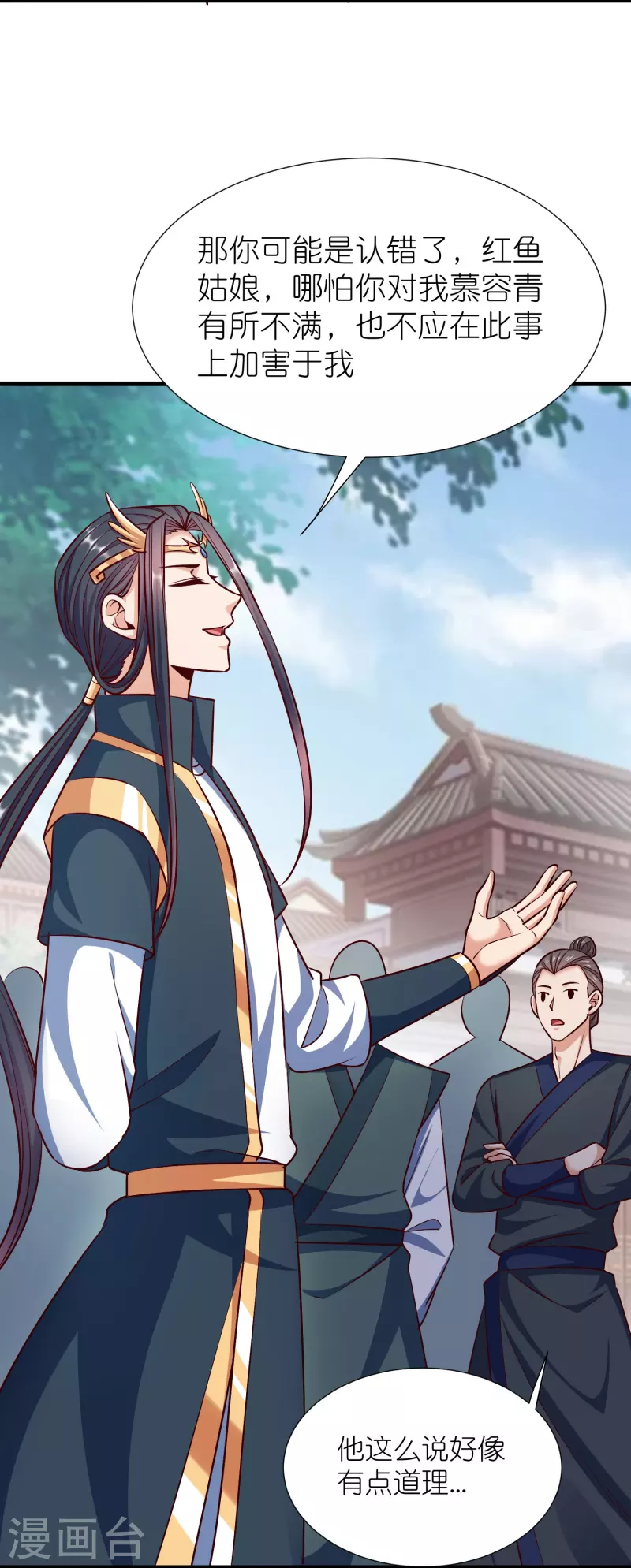 第117话倒打一耙 第7页