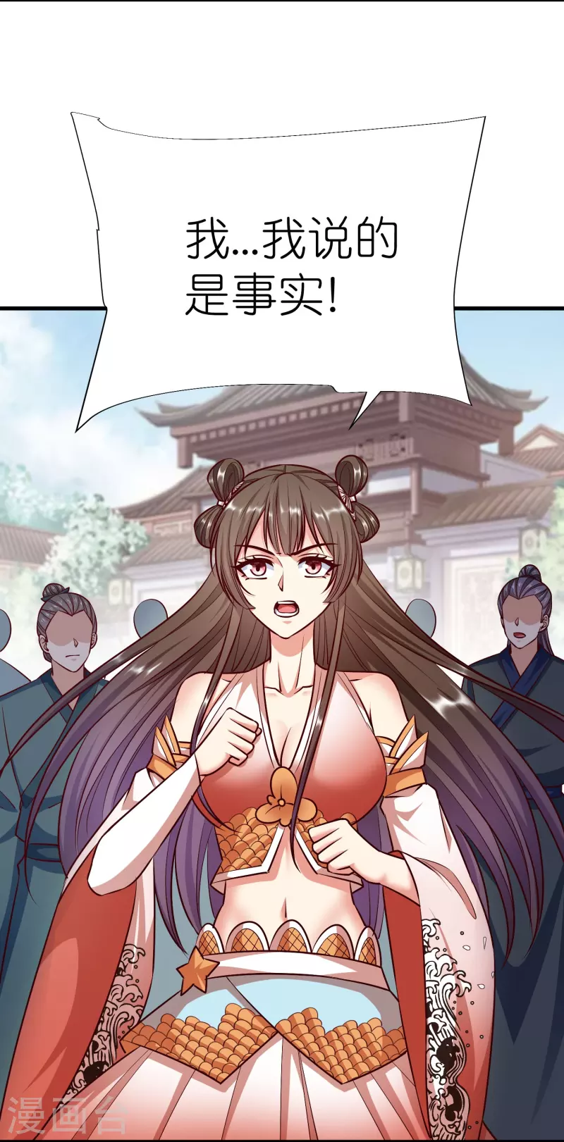 第117话倒打一耙 第8页