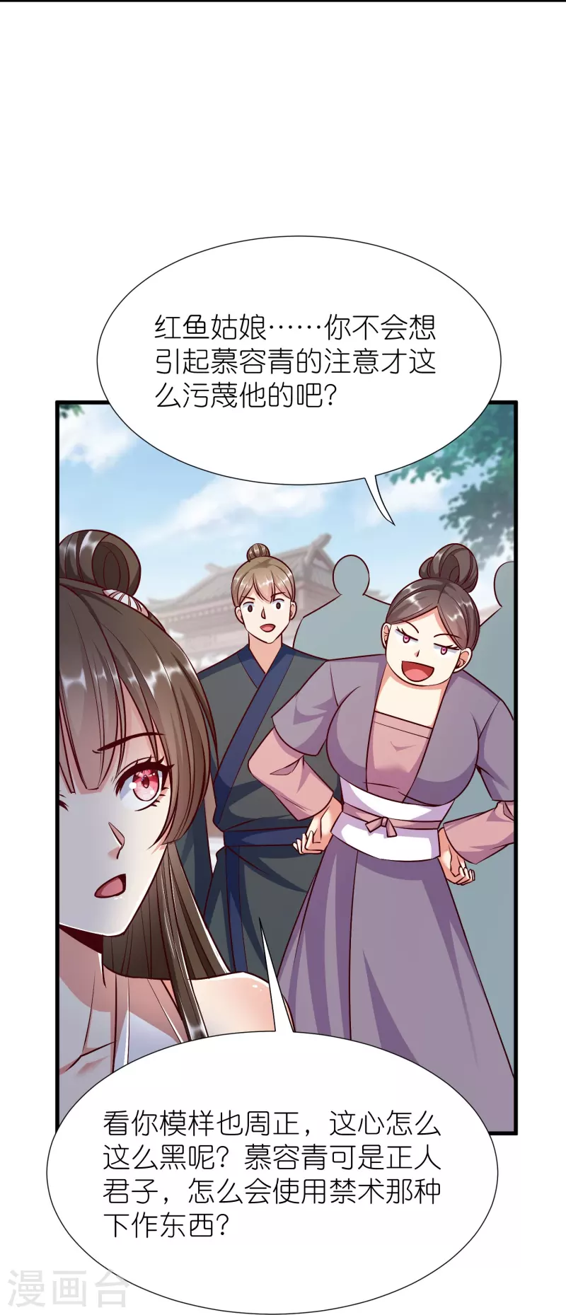 第117话倒打一耙 第9页