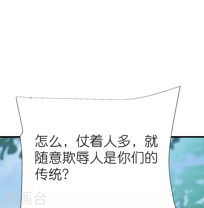 第117话倒打一耙 第10页