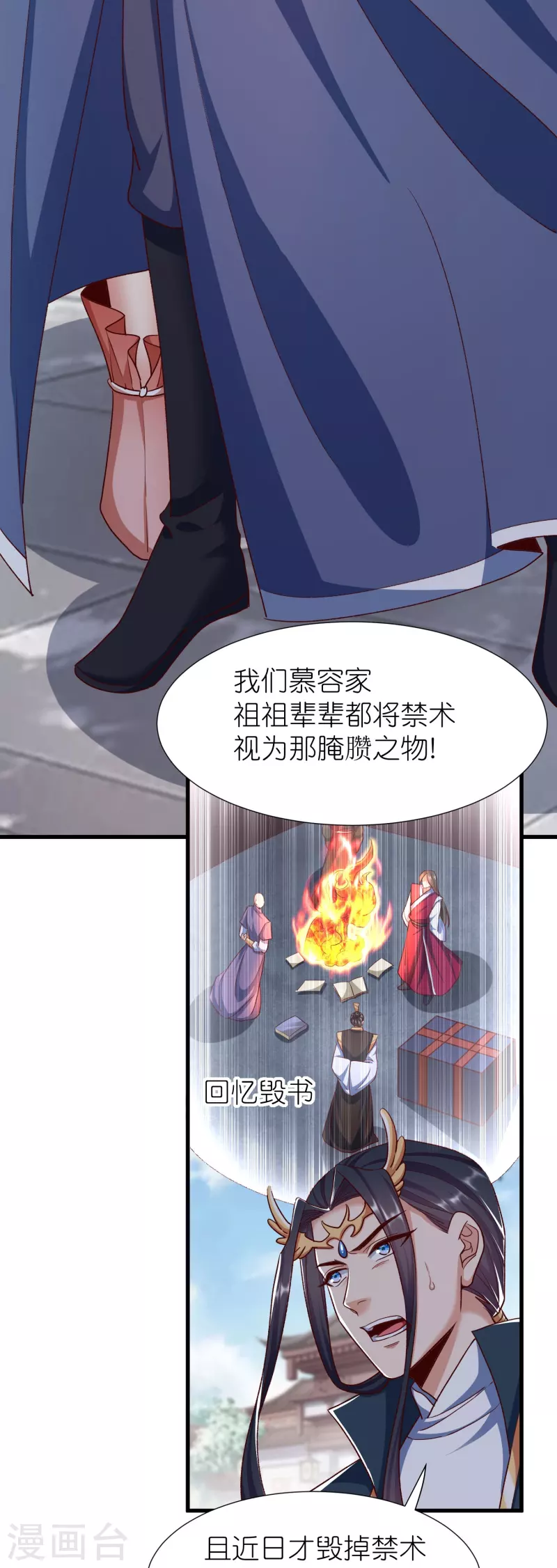 第117话倒打一耙 第12页