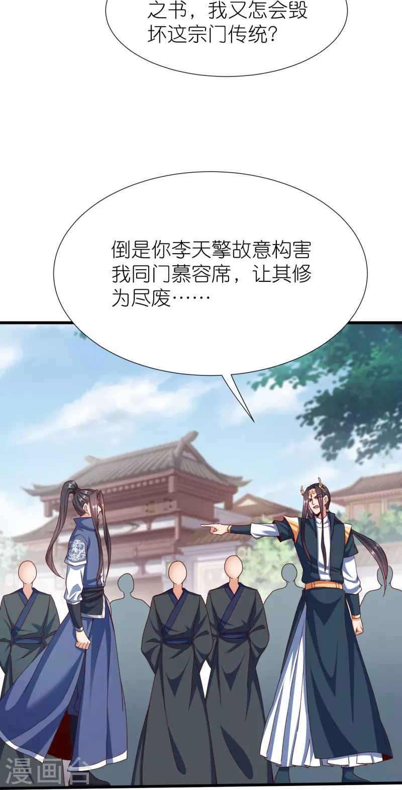 第117话倒打一耙 第13页