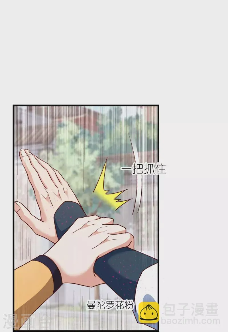 第117话倒打一耙 第16页