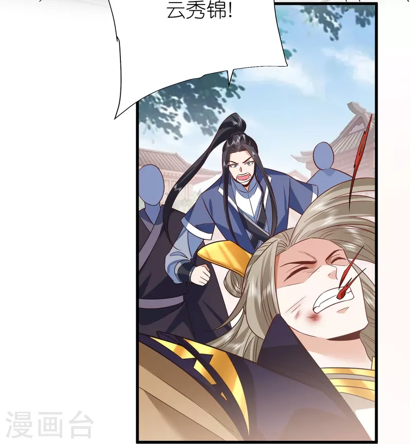 第117话倒打一耙 第20页