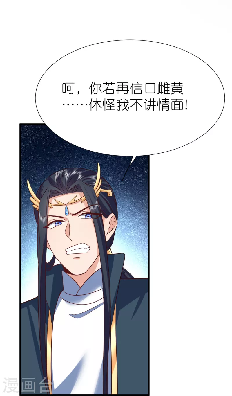第117话倒打一耙 第21页