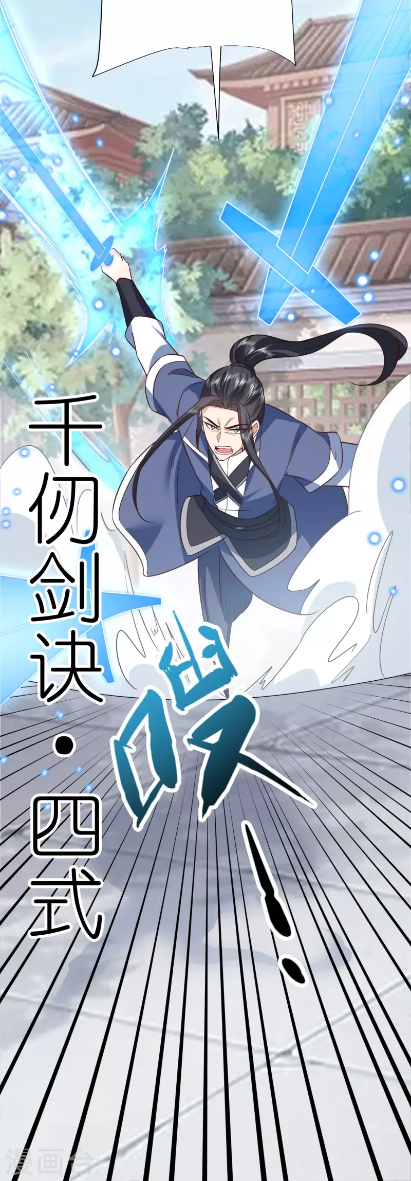 第117话倒打一耙 第25页