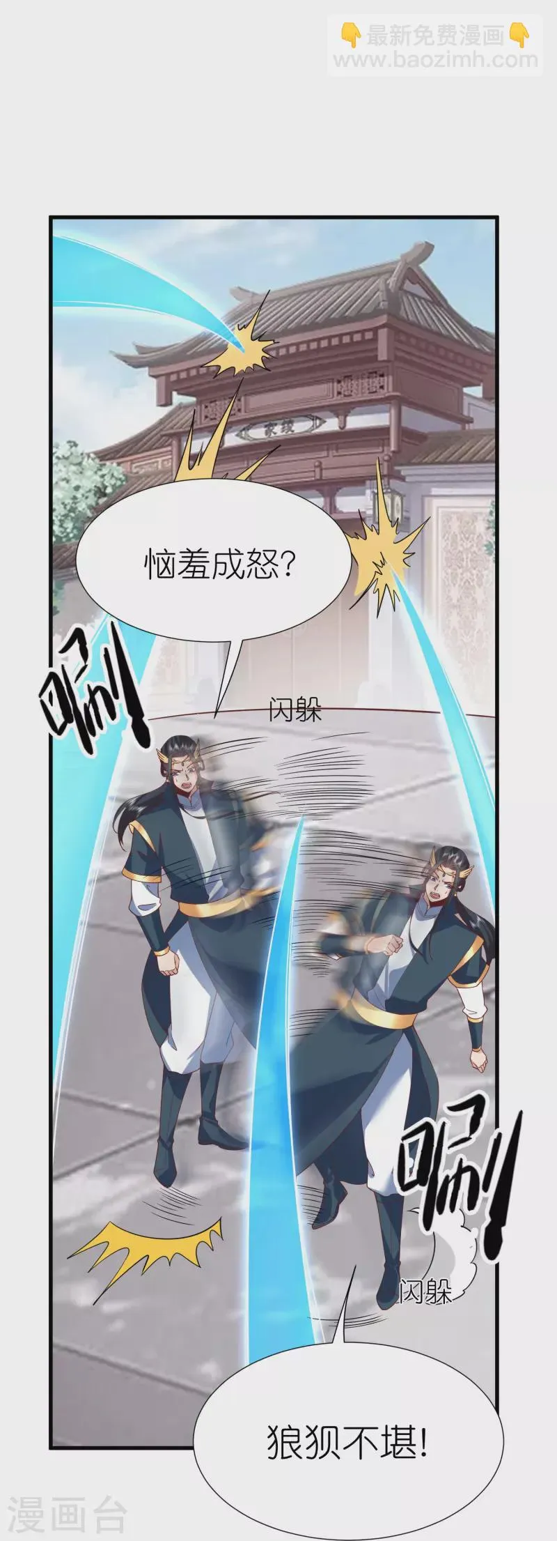 第117话倒打一耙 第26页