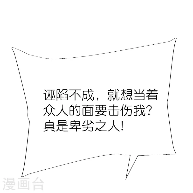 第117话倒打一耙 第27页