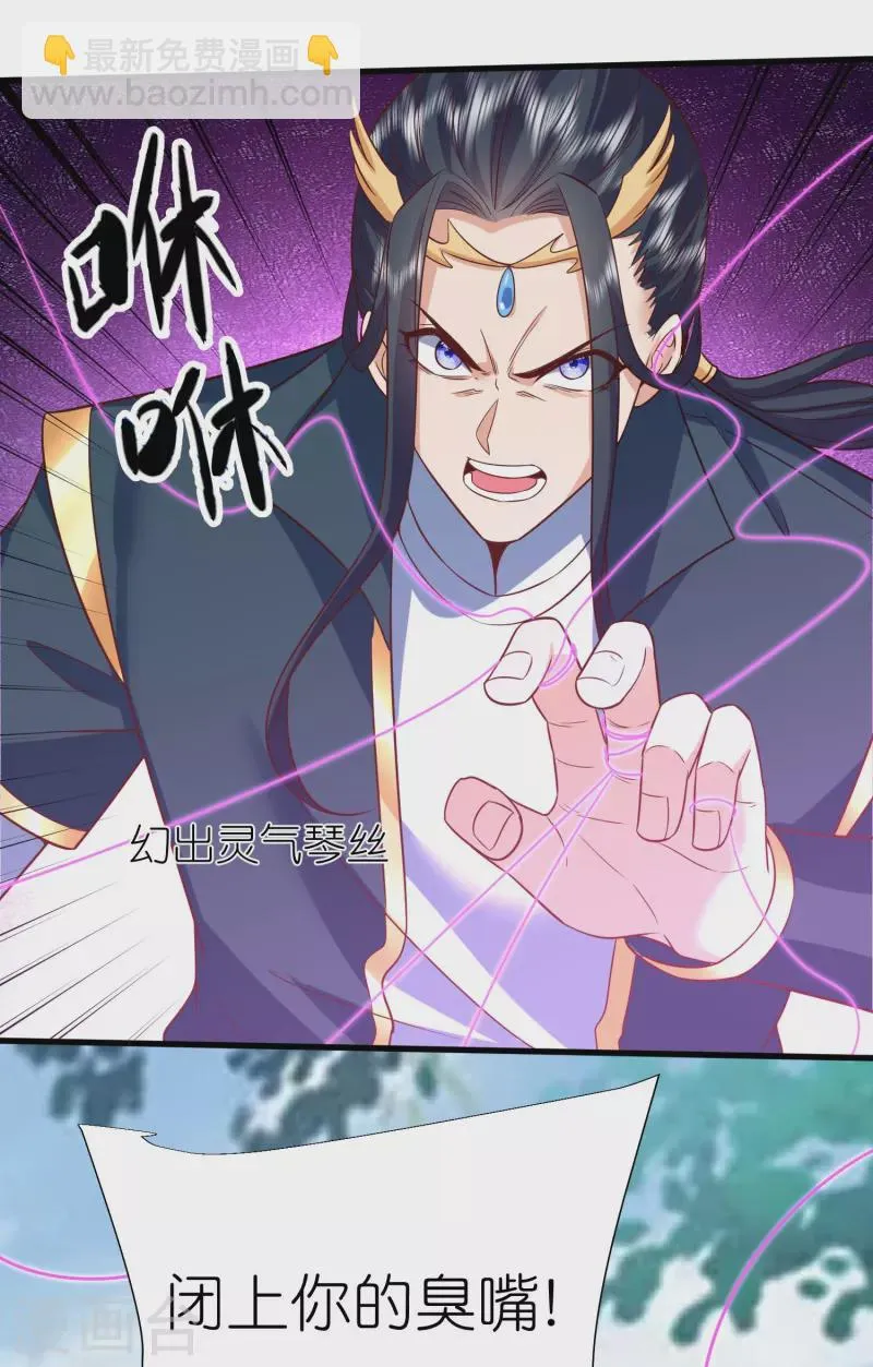 第117话倒打一耙 第28页