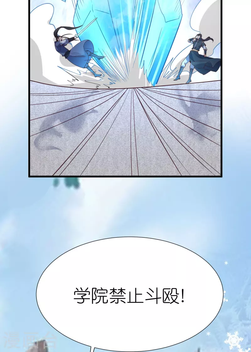 第117话倒打一耙 第33页