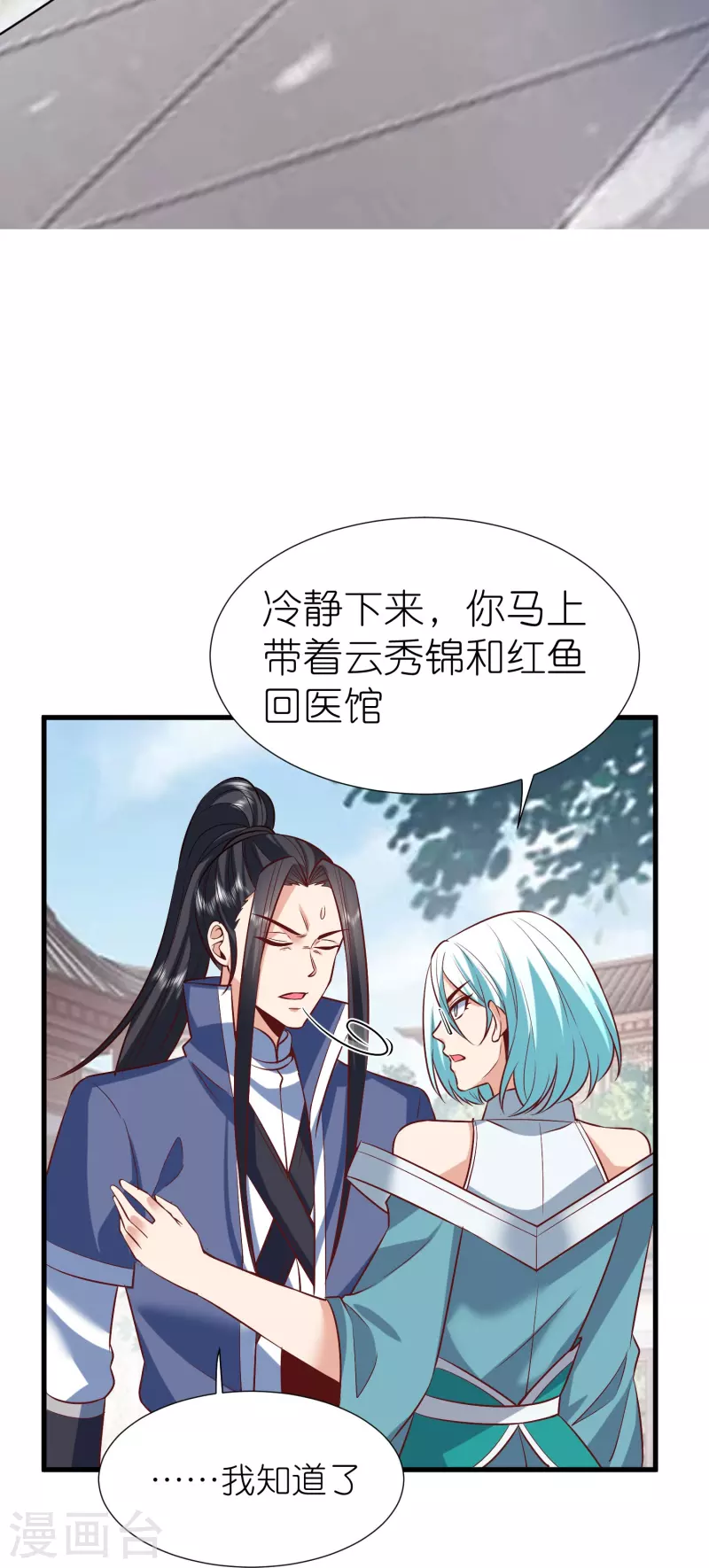 第117话倒打一耙 第35页