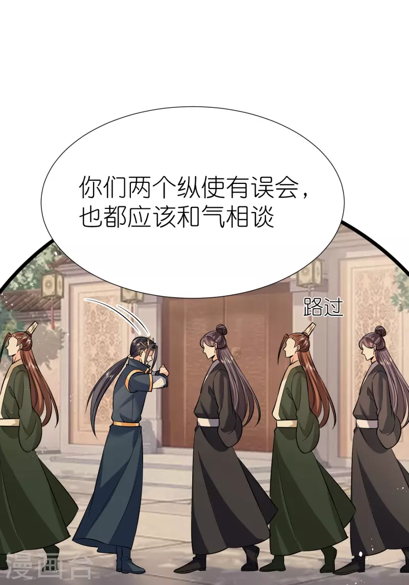 第117话倒打一耙 第36页