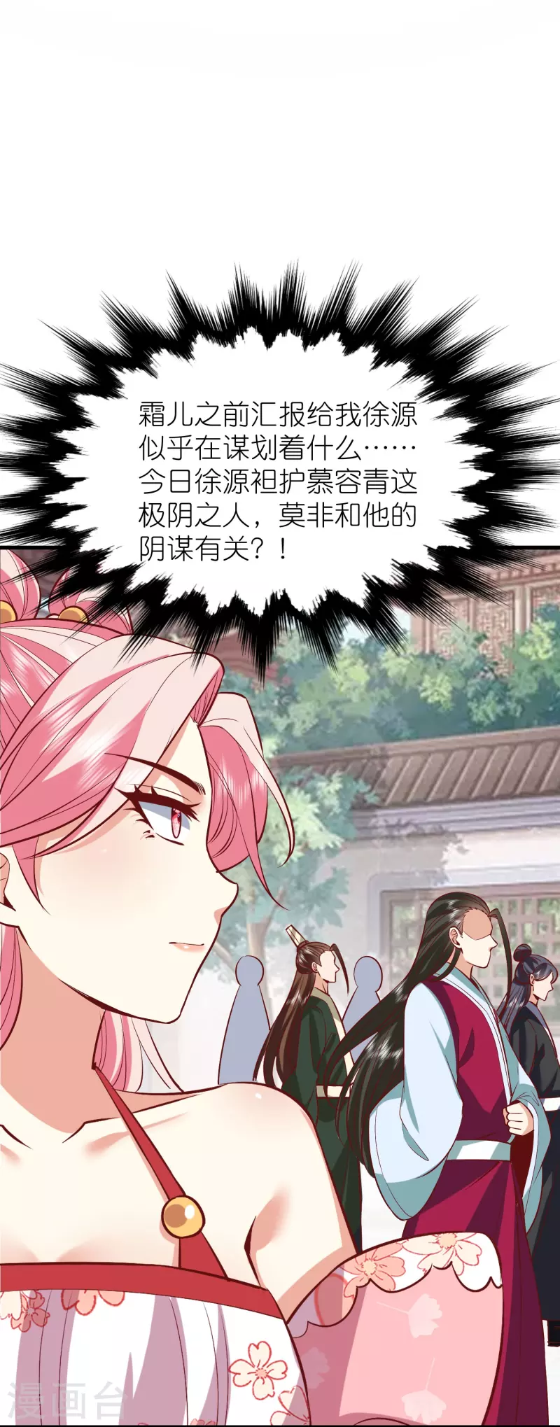 第117话倒打一耙 第38页