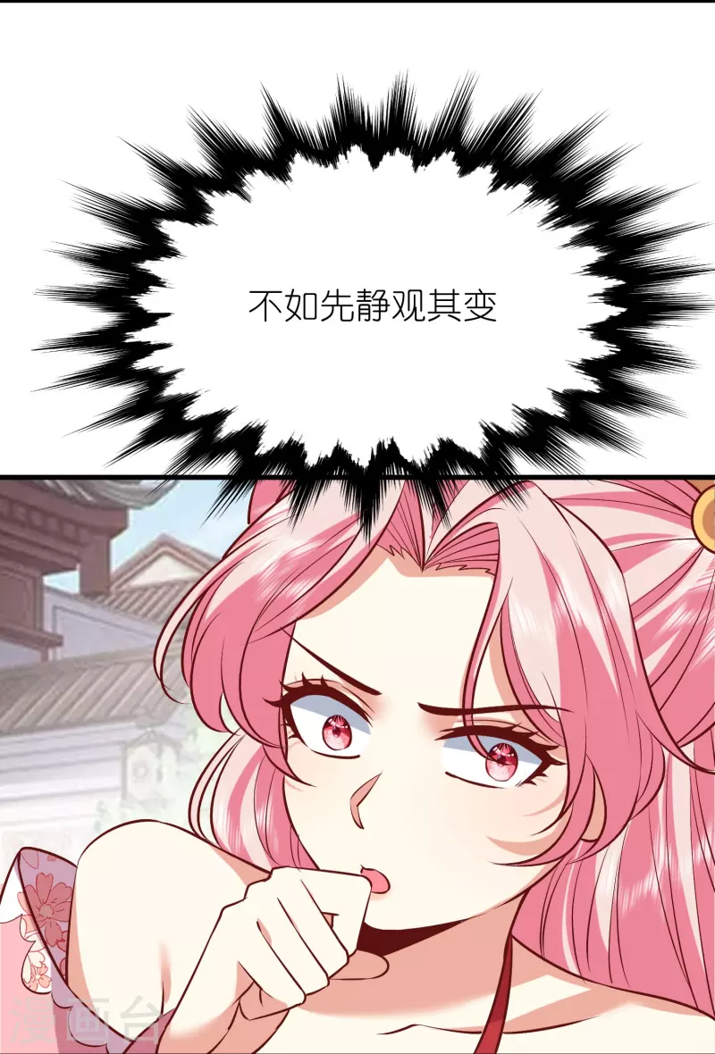 第117话倒打一耙 第39页
