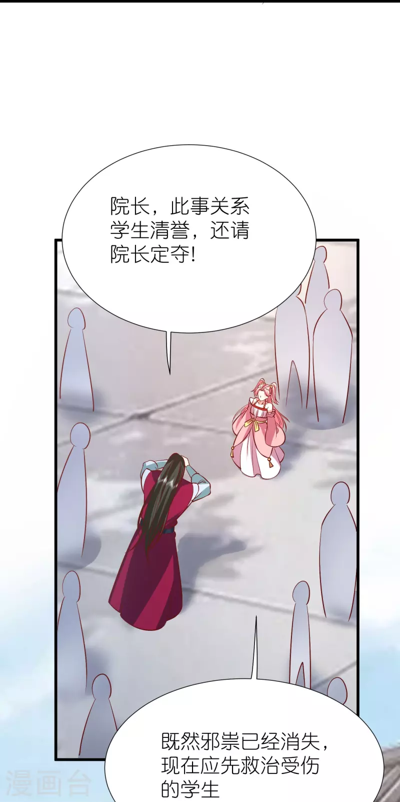 第117话倒打一耙 第40页