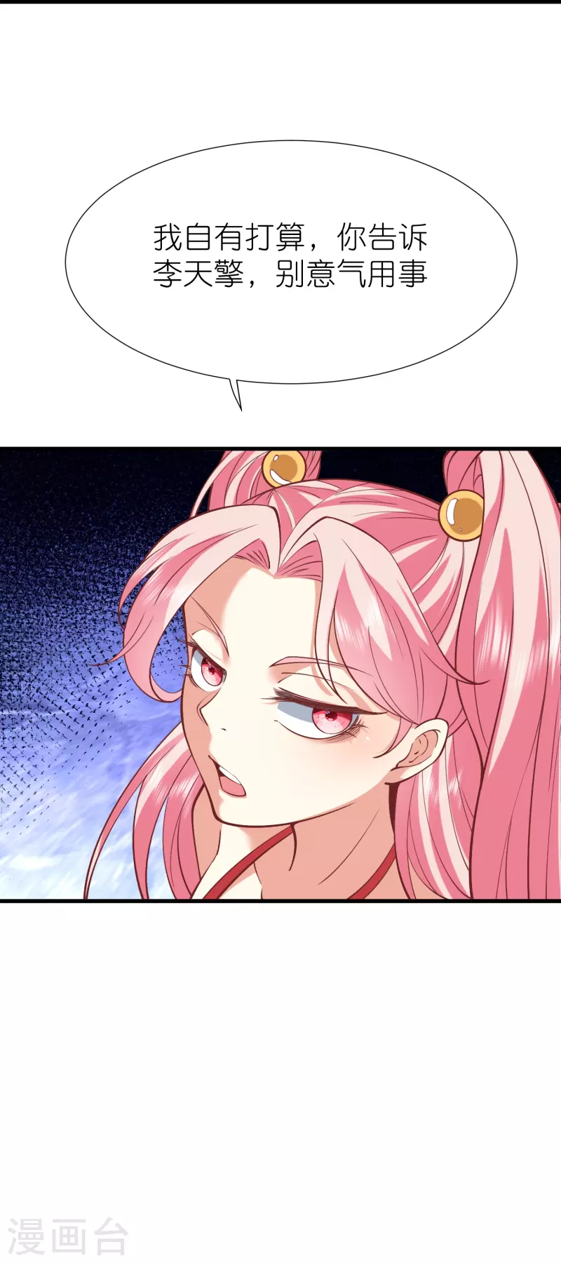 第117话倒打一耙 第44页