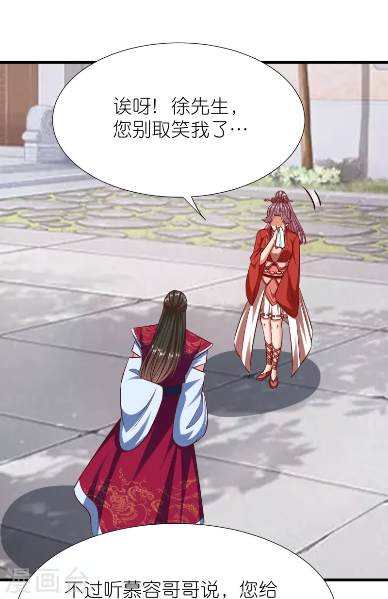 第113话红鱼被控制 第6页