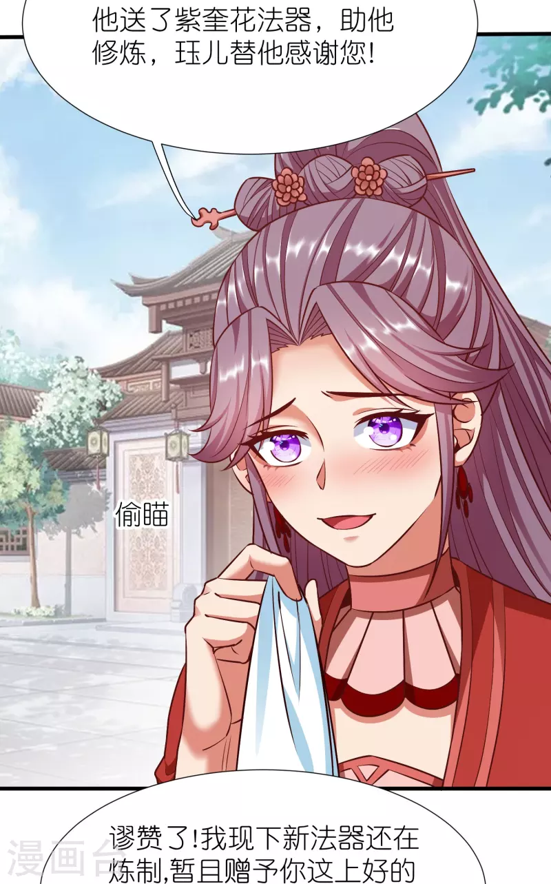 第113话红鱼被控制 第7页