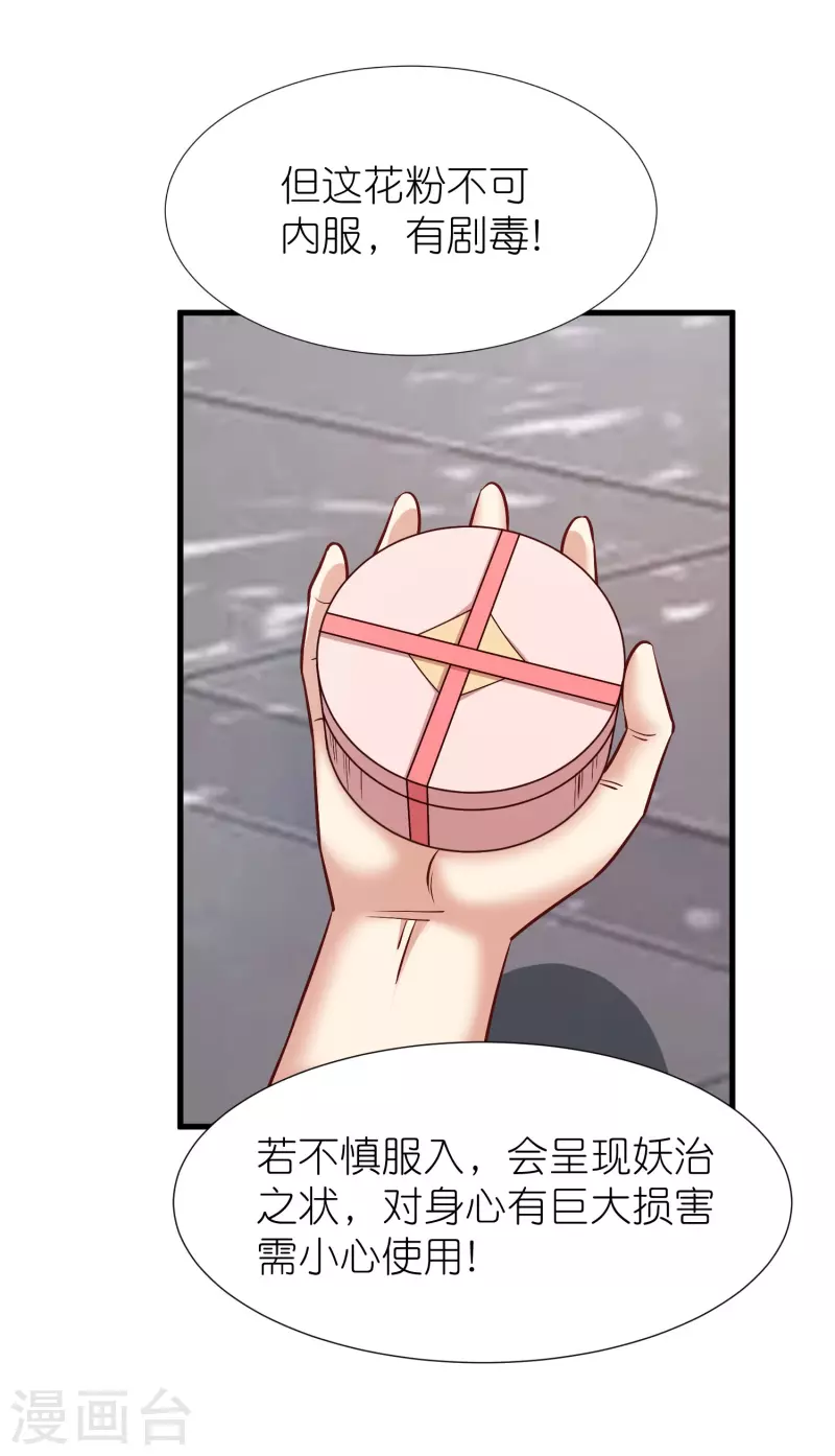 第113话红鱼被控制 第9页