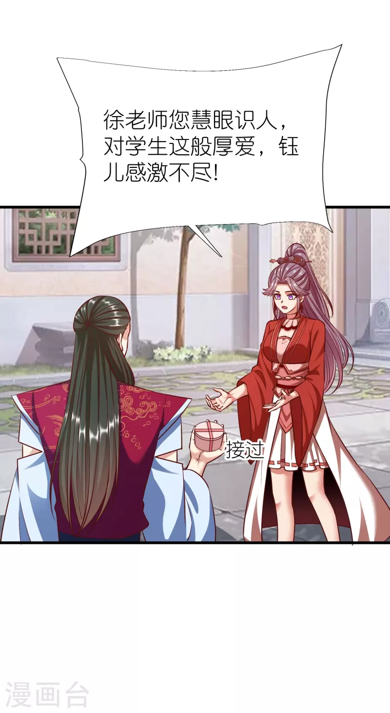 第113话红鱼被控制 第10页
