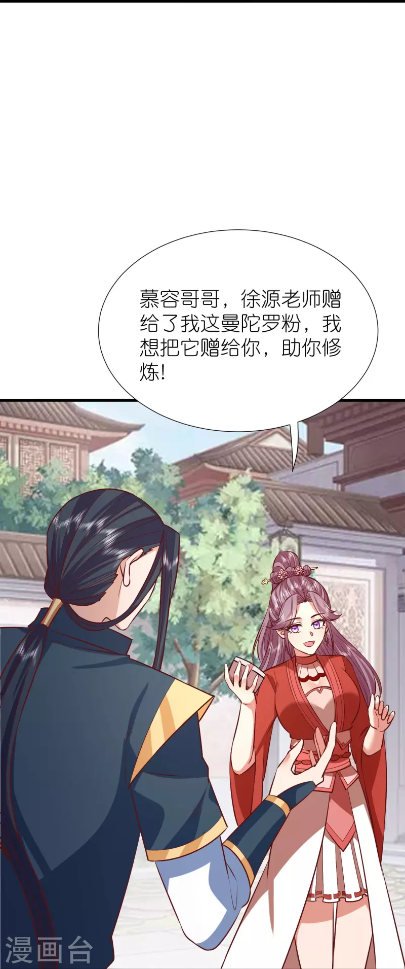 第113话红鱼被控制 第16页