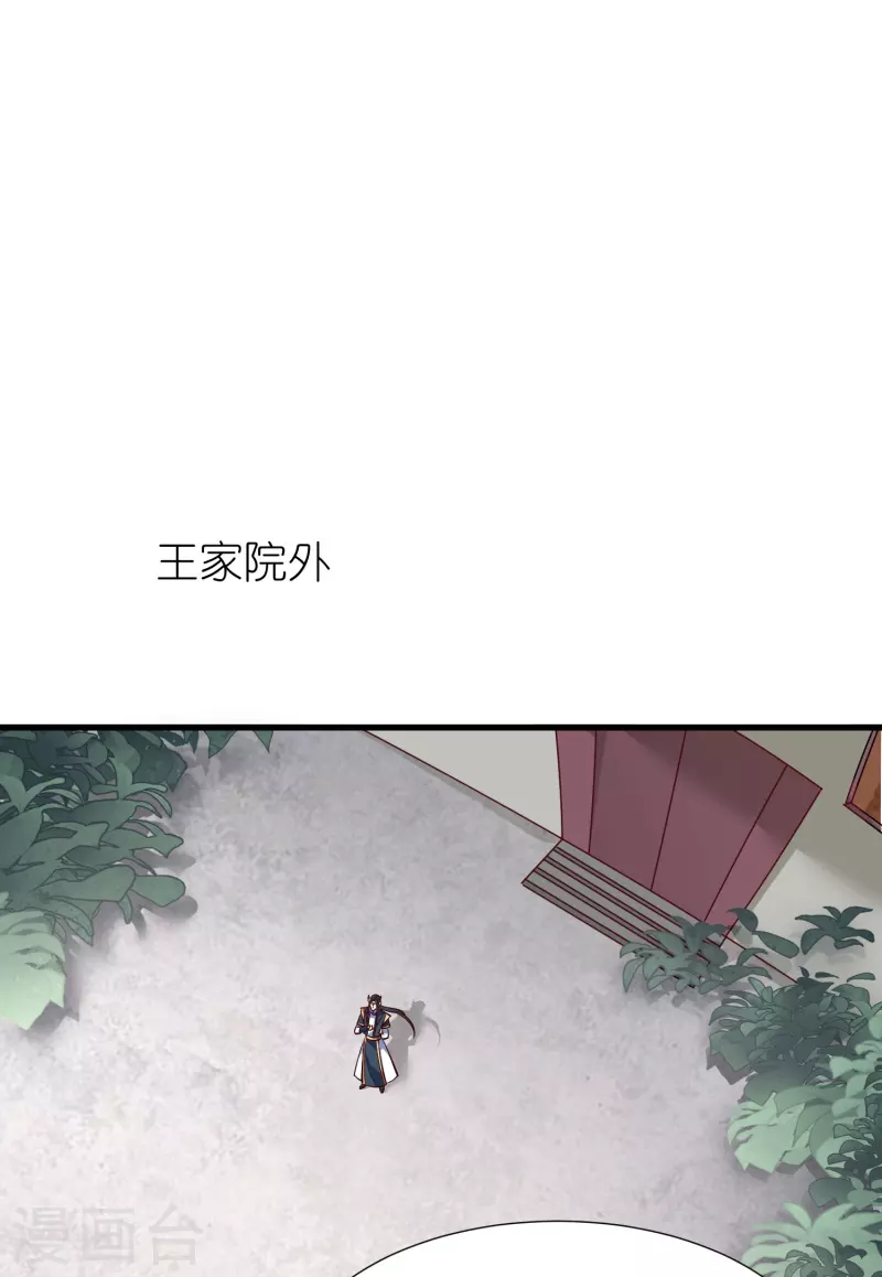 第113话红鱼被控制 第19页