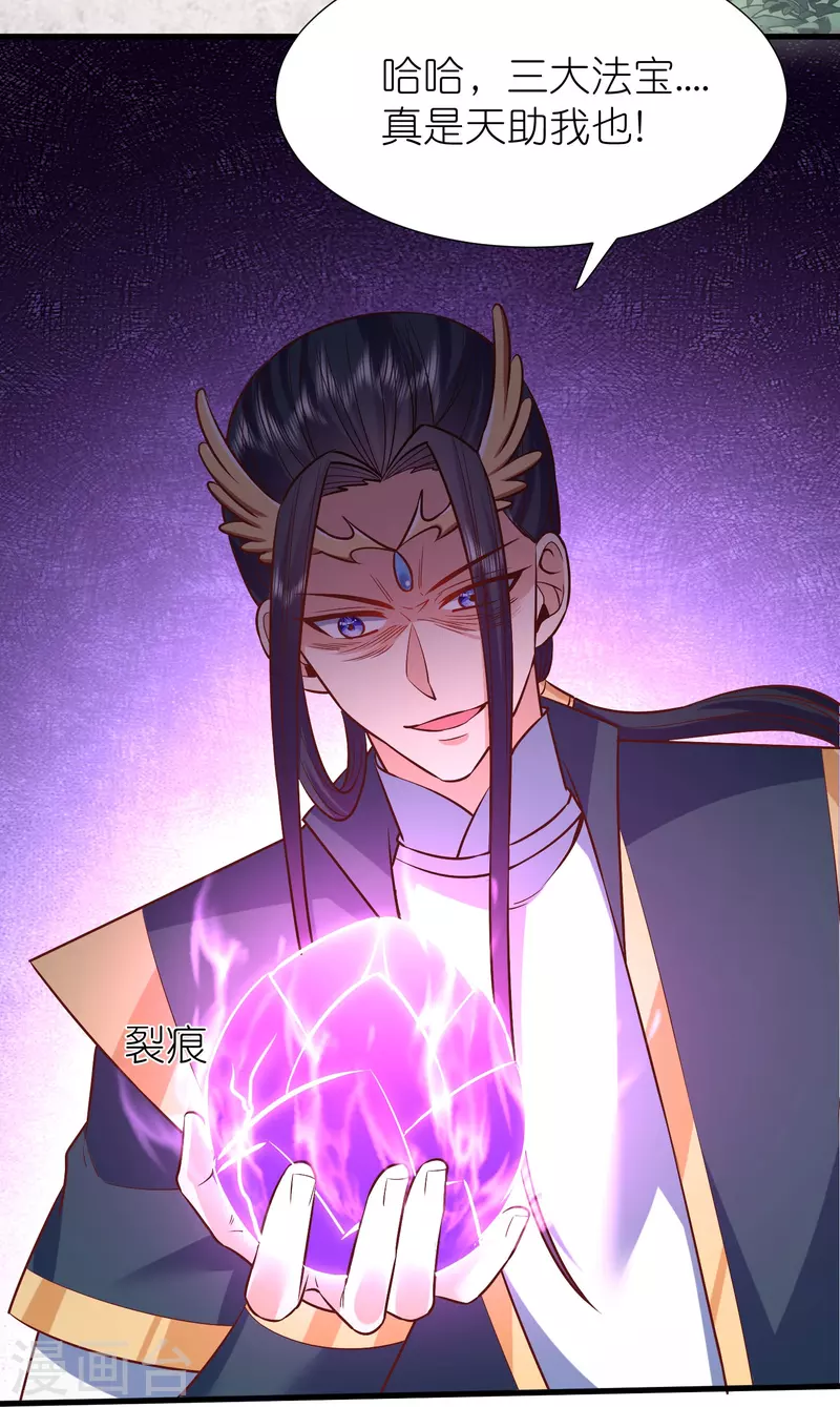 第113话红鱼被控制 第20页