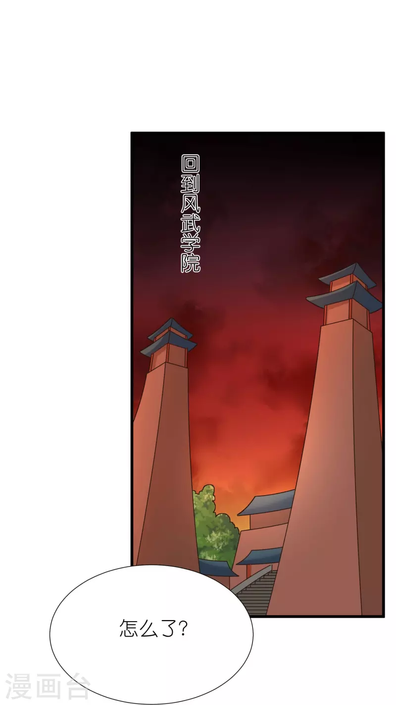 第113话红鱼被控制 第24页