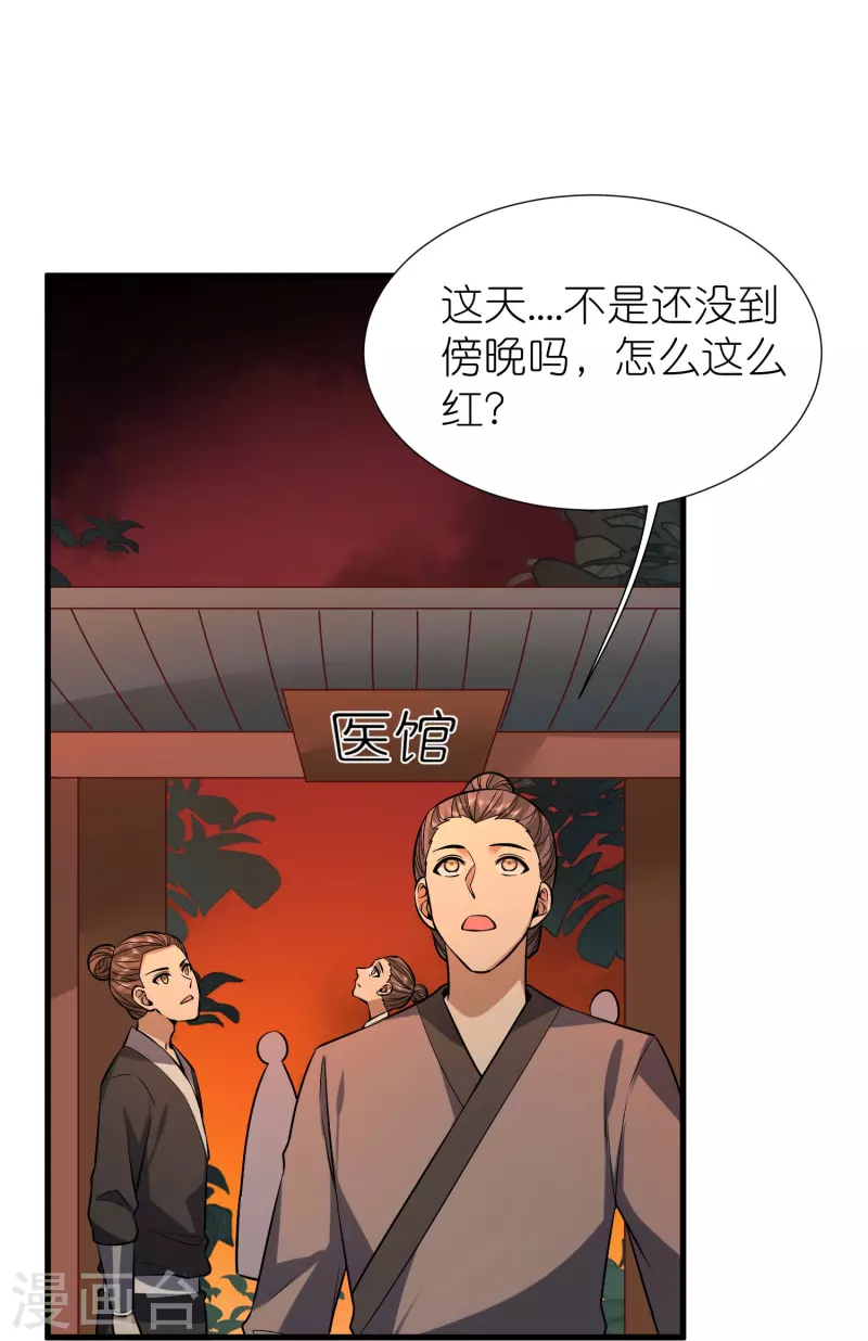 第113话红鱼被控制 第25页