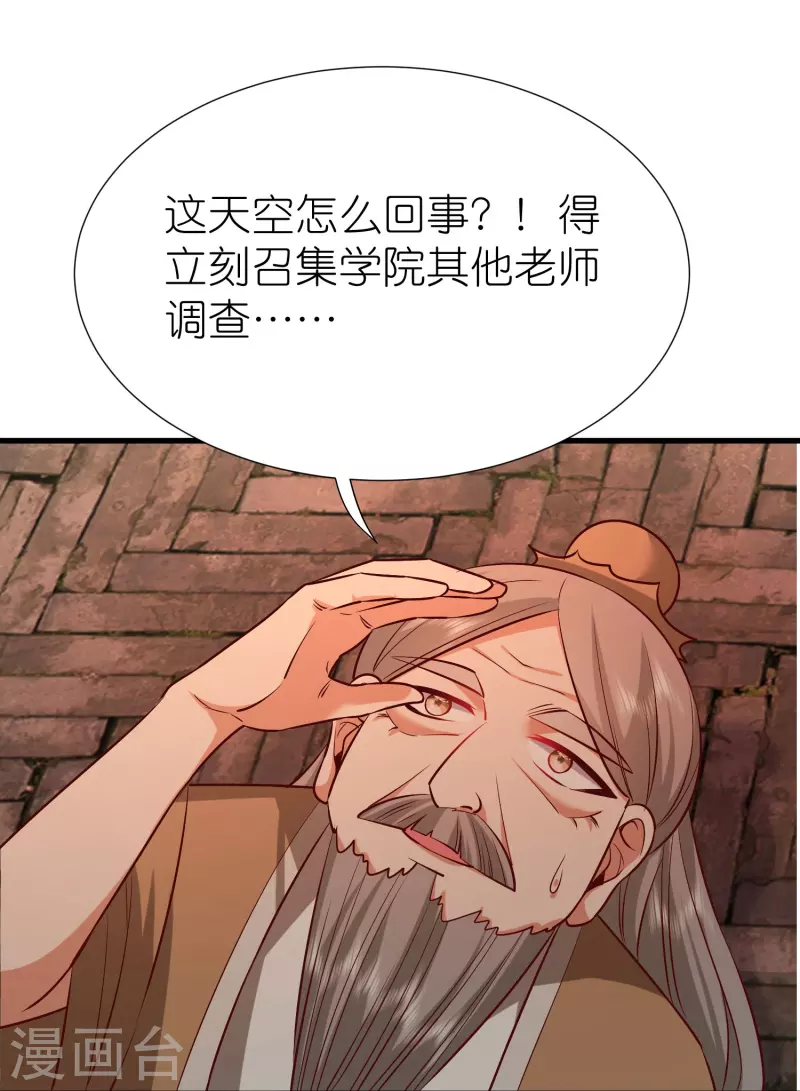 第113话红鱼被控制 第26页